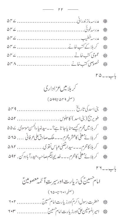 Tareekh e Karbala e Mualla | تاریخ کربلا معلی