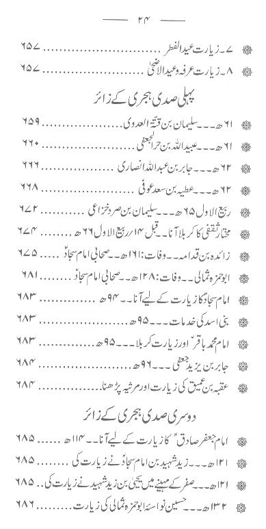Tareekh e Karbala e Mualla | تاریخ کربلا معلی