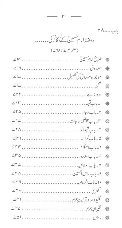 Tareekh e Karbala e Mualla | تاریخ کربلا معلی