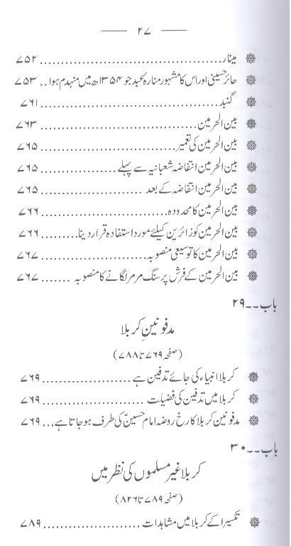 Tareekh e Karbala e Mualla | تاریخ کربلا معلی