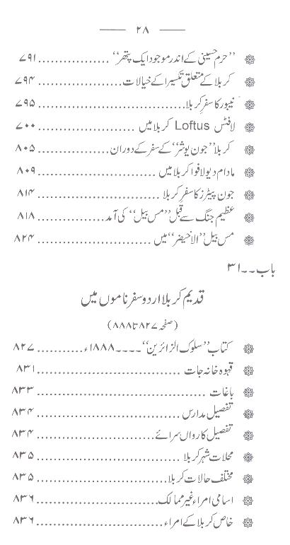 Tareekh e Karbala e Mualla | تاریخ کربلا معلی
