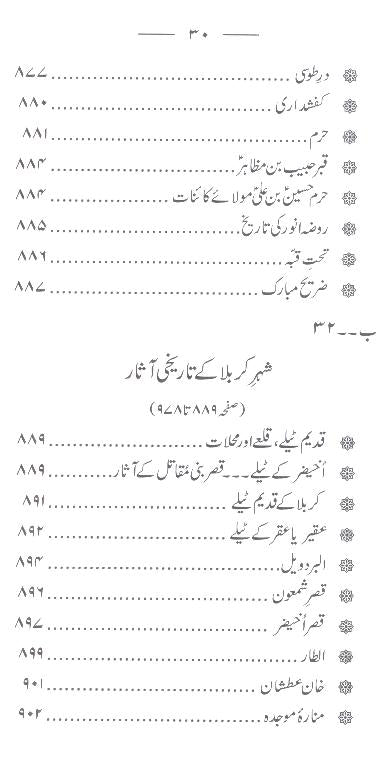 Tareekh e Karbala e Mualla | تاریخ کربلا معلی