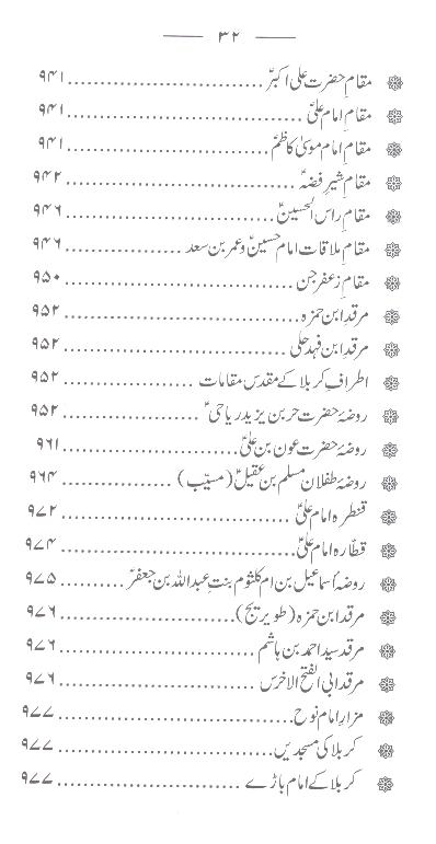 Tareekh e Karbala e Mualla | تاریخ کربلا معلی