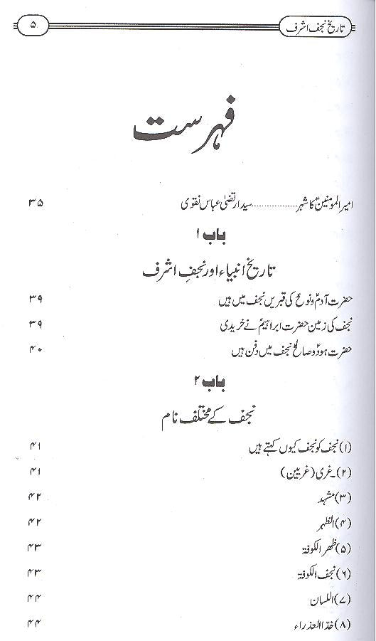 Tareekh e Najaf e Ashraf | تاریخ نجف اشرف