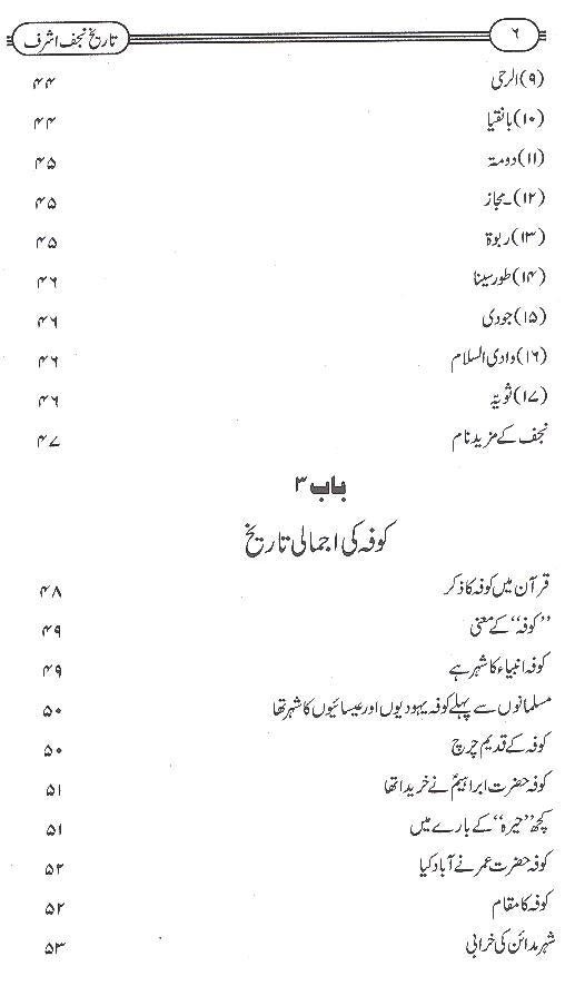 Tareekh e Najaf e Ashraf | تاریخ نجف اشرف