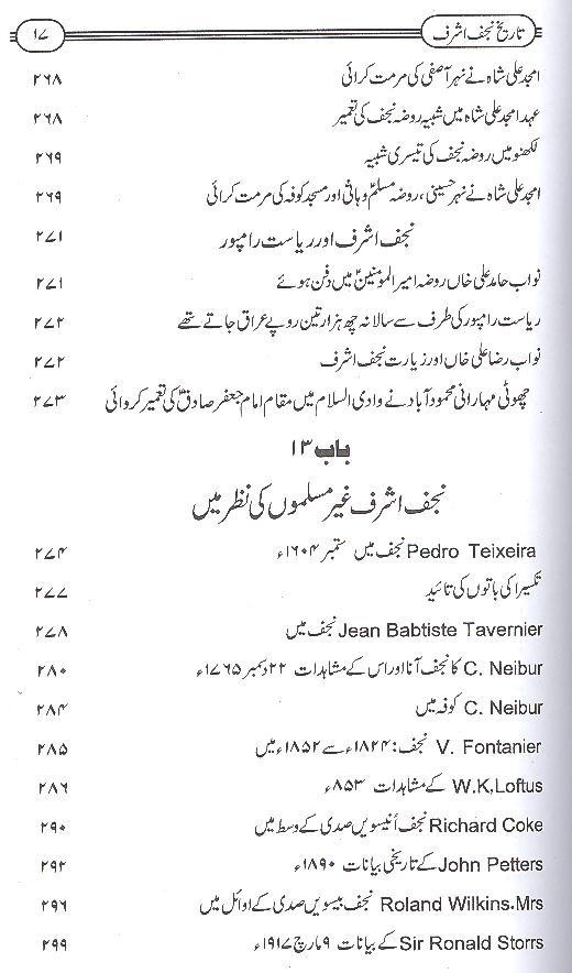 Tareekh e Najaf e Ashraf | تاریخ نجف اشرف