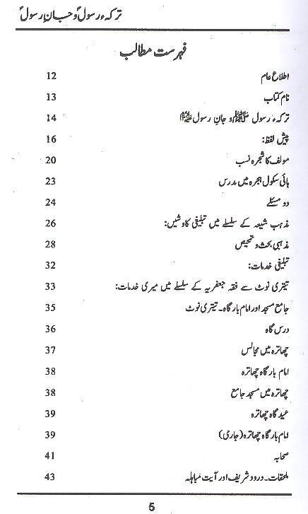 Tarka e Rasool o Jaan e Rasool | ترکہ رسول و جان رسول