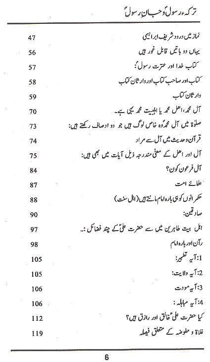 Tarka e Rasool o Jaan e Rasool | ترکہ رسول و جان رسول