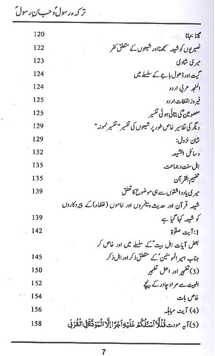 Tarka e Rasool o Jaan e Rasool | ترکہ رسول و جان رسول