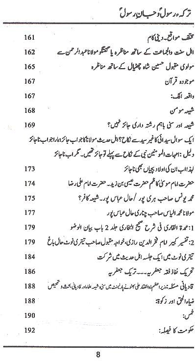 Tarka e Rasool o Jaan e Rasool | ترکہ رسول و جان رسول