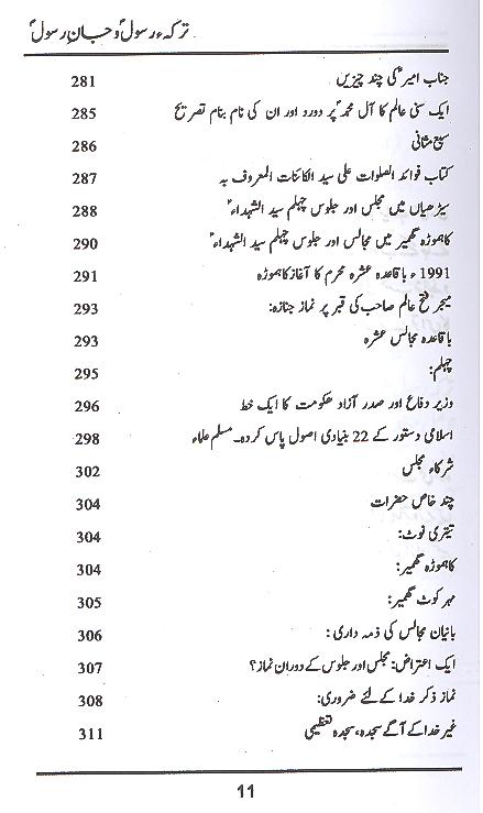 Tarka e Rasool o Jaan e Rasool | ترکہ رسول و جان رسول