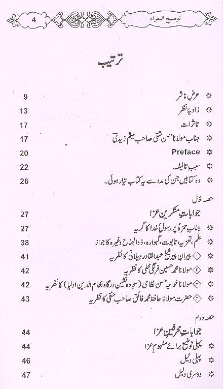 Tauzeeh ul Azaa | توضیح العزا