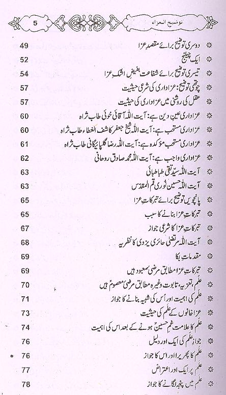 Tauzeeh ul Azaa | توضیح العزا