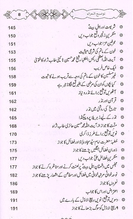 Tauzeeh ul Azaa | توضیح العزا