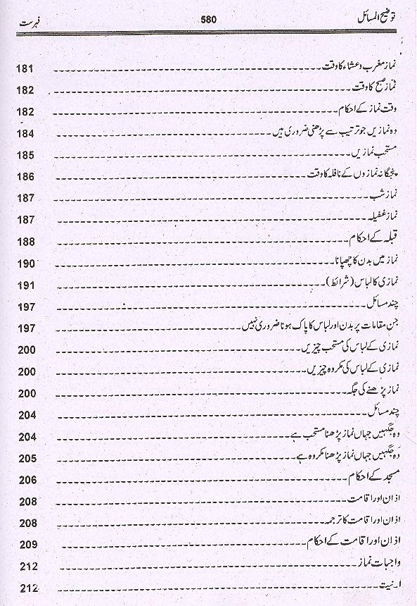 Tauzeeh ul Masail Allama Sadiq Sherazi | توضیح المسائل صادق شیرازی