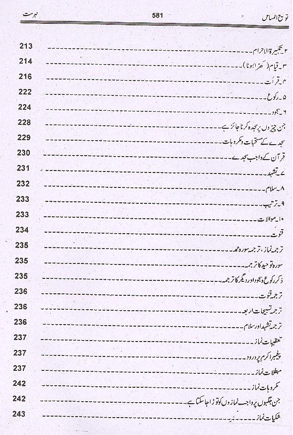 Tauzeeh ul Masail Allama Sadiq Sherazi | توضیح المسائل صادق شیرازی