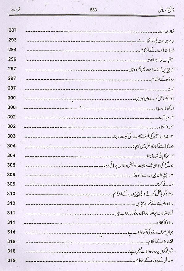 Tauzeeh ul Masail Allama Sadiq Sherazi | توضیح المسائل صادق شیرازی