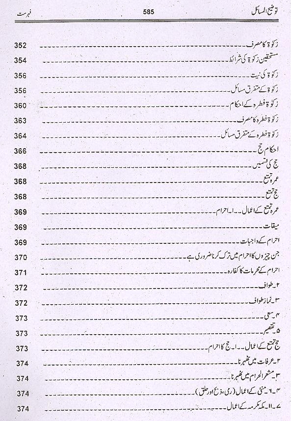 Tauzeeh ul Masail Allama Sadiq Sherazi | توضیح المسائل صادق شیرازی