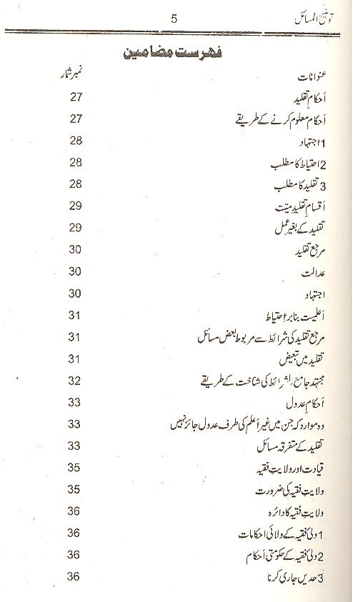 Tauzeeh ul Masail Ayatullah Khamenai | توضیح المسائل خامنہ ائ ( محمد علی فاونڈیشن ) ۔ عام کاغذ