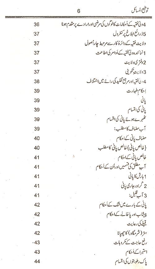 Tauzeeh ul Masail Ayatullah Khamenai | توضیح المسائل خامنہ ائ ( محمد علی فاونڈیشن ) ۔ عام کاغذ