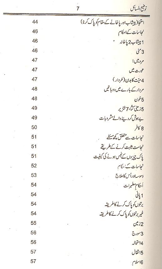 Tauzeeh ul Masail Ayatullah Khamenai | توضیح المسائل خامنہ ائ ( محمد علی فاونڈیشن ) ۔ عام کاغذ