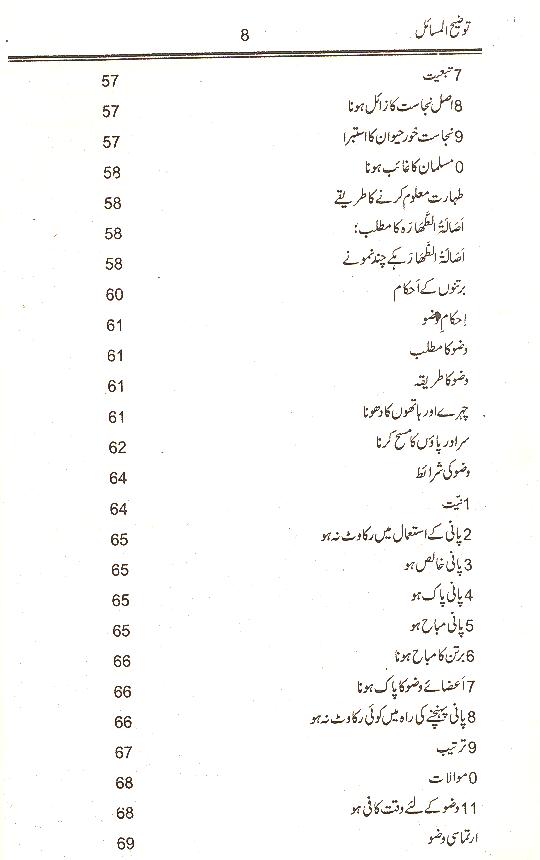 Tauzeeh ul Masail Ayatullah Khamenai | توضیح المسائل خامنہ ائ ( محمد علی فاونڈیشن ) ۔ عام کاغذ