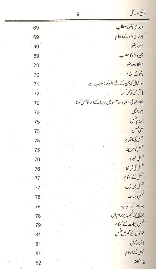 Tauzeeh ul Masail Ayatullah Khamenai | توضیح المسائل خامنہ ائ ( محمد علی فاونڈیشن ) ۔ عام کاغذ