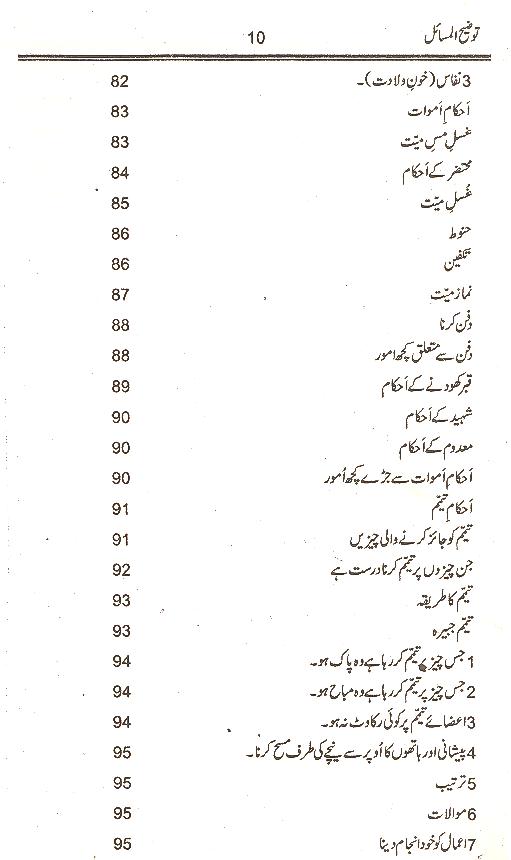Tauzeeh ul Masail Ayatullah Khamenai | توضیح المسائل خامنہ ائ ( محمد علی فاونڈیشن ) ۔ عام کاغذ