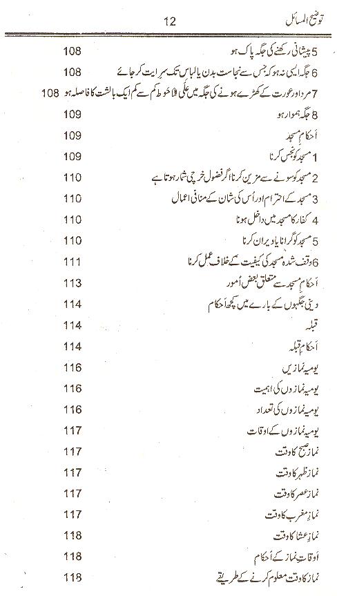 Tauzeeh ul Masail Ayatullah Khamenai | توضیح المسائل خامنہ ائ ( محمد علی فاونڈیشن ) ۔ عام کاغذ