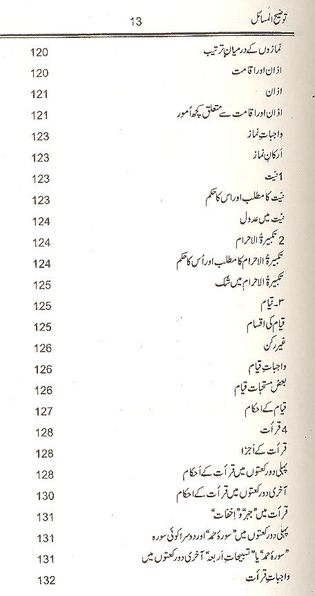 Tauzeeh ul Masail Ayatullah Khamenai | توضیح المسائل خامنہ ائ ( محمد علی فاونڈیشن ) ۔ عام کاغذ