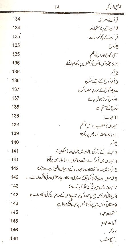 Tauzeeh ul Masail Ayatullah Khamenai | توضیح المسائل خامنہ ائ ( محمد علی فاونڈیشن ) ۔ عام کاغذ