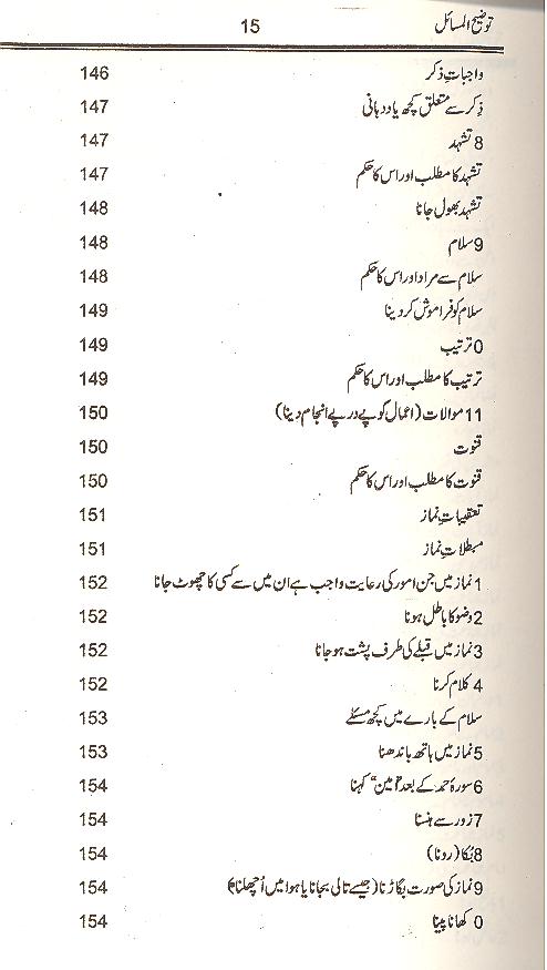 Tauzeeh ul Masail Ayatullah Khamenai | توضیح المسائل خامنہ ائ ( محمد علی فاونڈیشن ) ۔ عام کاغذ