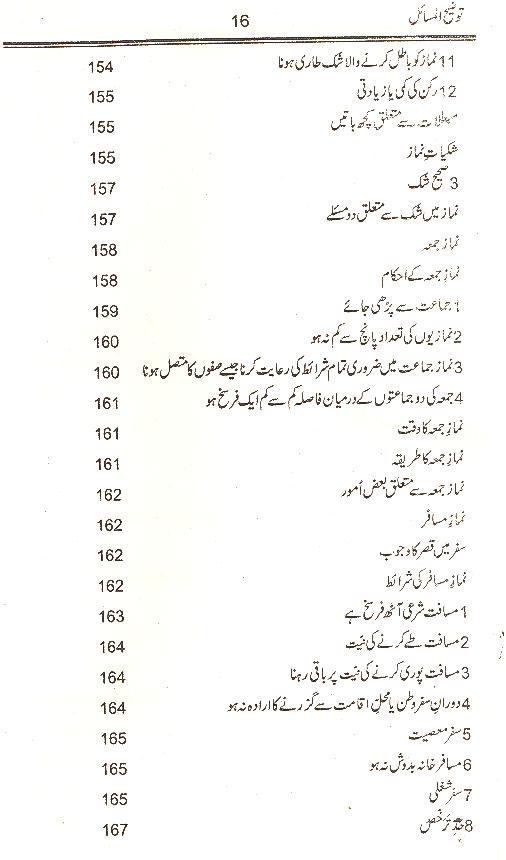 Tauzeeh ul Masail Ayatullah Khamenai | توضیح المسائل خامنہ ائ ( محمد علی فاونڈیشن ) ۔ عام کاغذ
