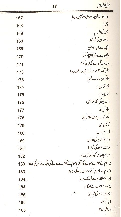 Tauzeeh ul Masail Ayatullah Khamenai | توضیح المسائل خامنہ ائ ( محمد علی فاونڈیشن ) ۔ عام کاغذ