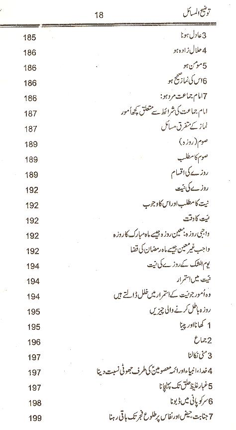Tauzeeh ul Masail Ayatullah Khamenai | توضیح المسائل خامنہ ائ ( محمد علی فاونڈیشن ) ۔ عام کاغذ