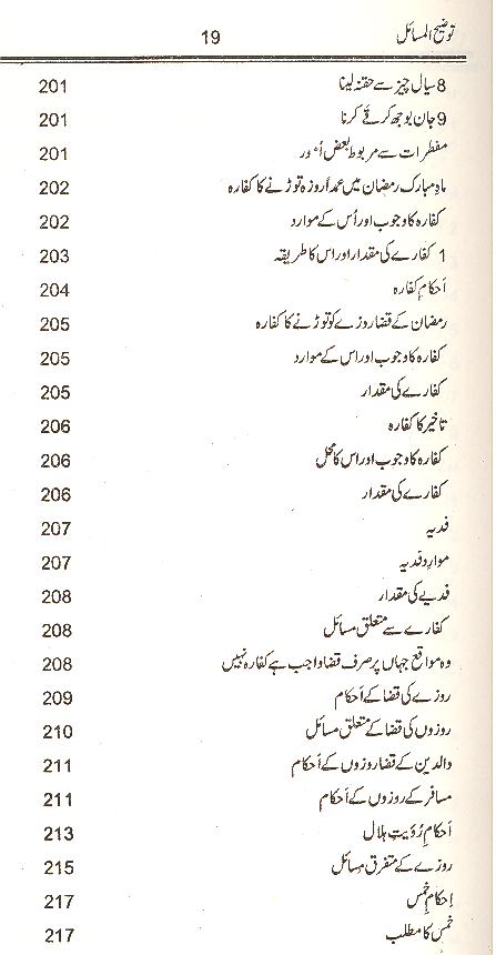 Tauzeeh ul Masail Ayatullah Khamenai | توضیح المسائل خامنہ ائ ( محمد علی فاونڈیشن ) ۔ عام کاغذ