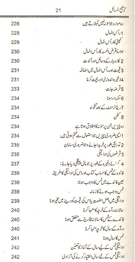 Tauzeeh ul Masail Ayatullah Khamenai | توضیح المسائل خامنہ ائ ( محمد علی فاونڈیشن ) ۔ عام کاغذ