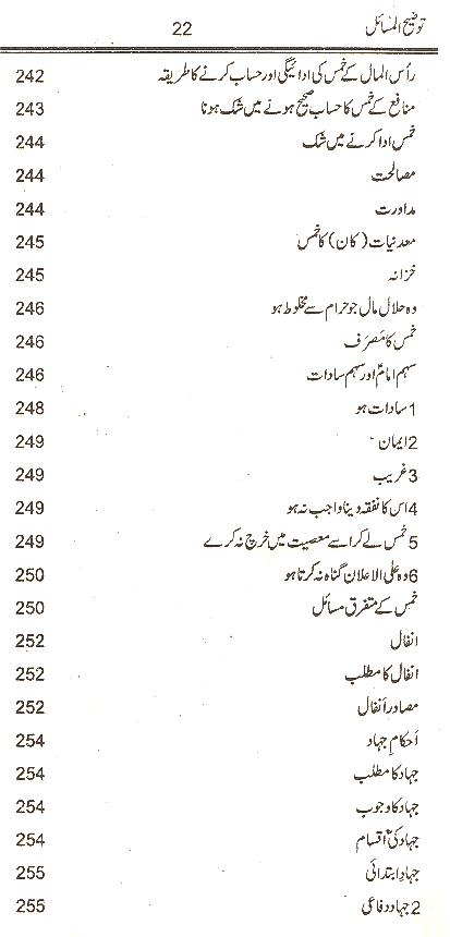 Tauzeeh ul Masail Ayatullah Khamenai | توضیح المسائل خامنہ ائ ( محمد علی فاونڈیشن ) ۔ عام کاغذ