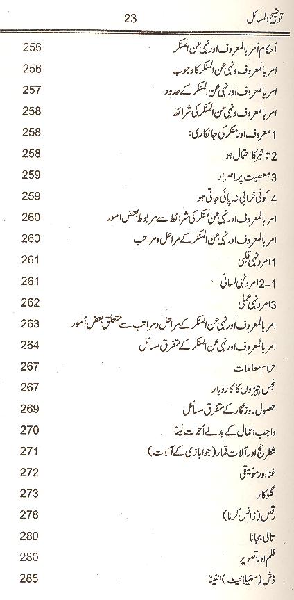 Tauzeeh ul Masail Ayatullah Khamenai | توضیح المسائل خامنہ ائ ( محمد علی فاونڈیشن ) ۔ عام کاغذ