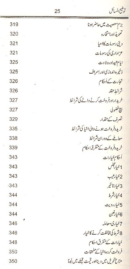 Tauzeeh ul Masail Ayatullah Khamenai | توضیح المسائل خامنہ ائ ( محمد علی فاونڈیشن ) ۔ عام کاغذ