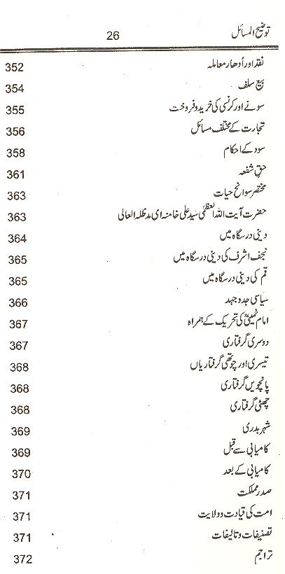 Tauzeeh ul Masail Ayatullah Khamenai | توضیح المسائل خامنہ ائ ( محمد علی فاونڈیشن ) ۔ عام کاغذ
