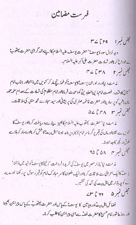 Tauzeeh e Azaa | توضیح عزا