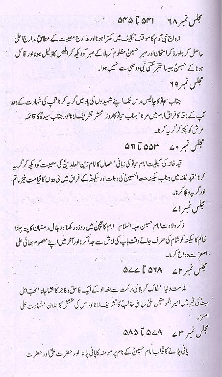 Tauzeeh e Azaa | توضیح عزا