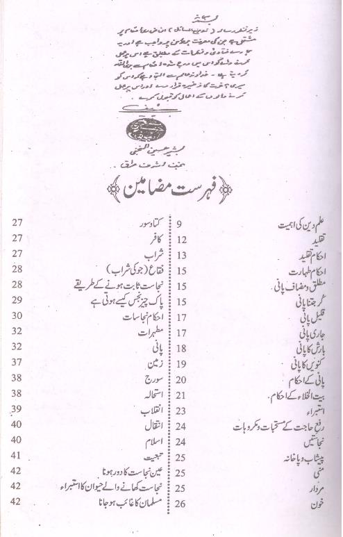 Tauzeeh al Masail Hafiz Bashir Najfi  | توضیح المسائل حافظ بشیر