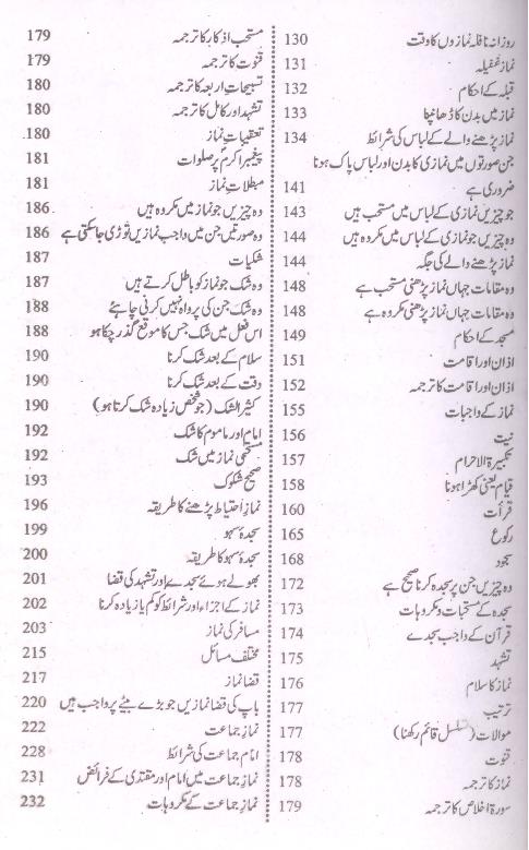 Tauzeeh al Masail Hafiz Bashir Najfi  | توضیح المسائل حافظ بشیر