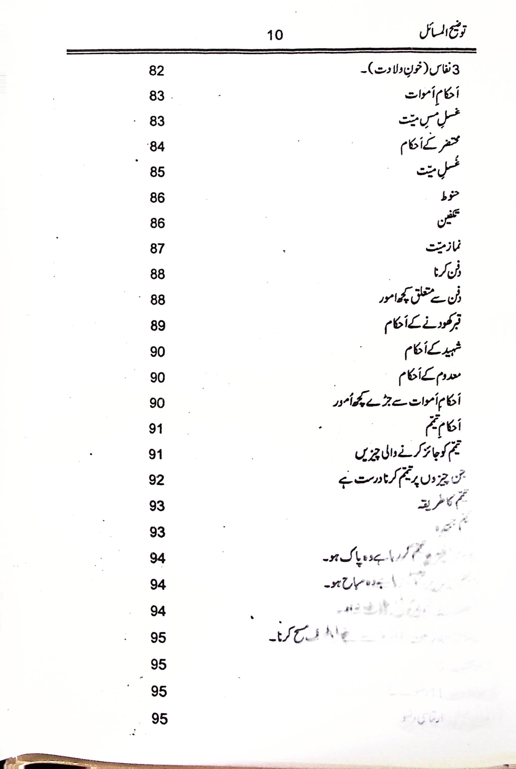 Tauzeeh ul Masail Syed Ali Khamenei | توضیح المسائل سید علی خامنہ ای