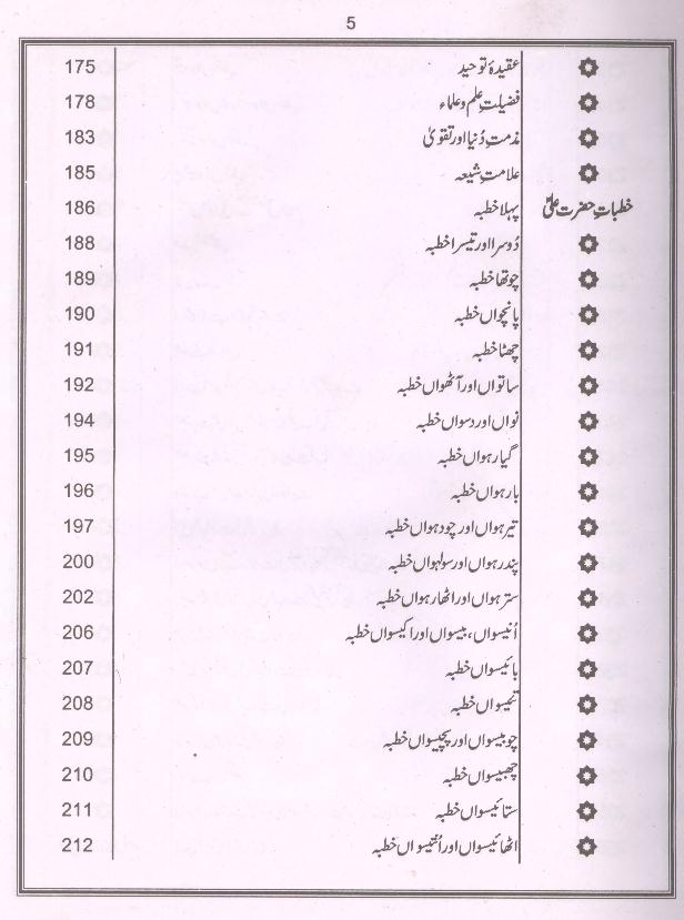 Tazkira tul Athar | تذکرتہ الاطہار