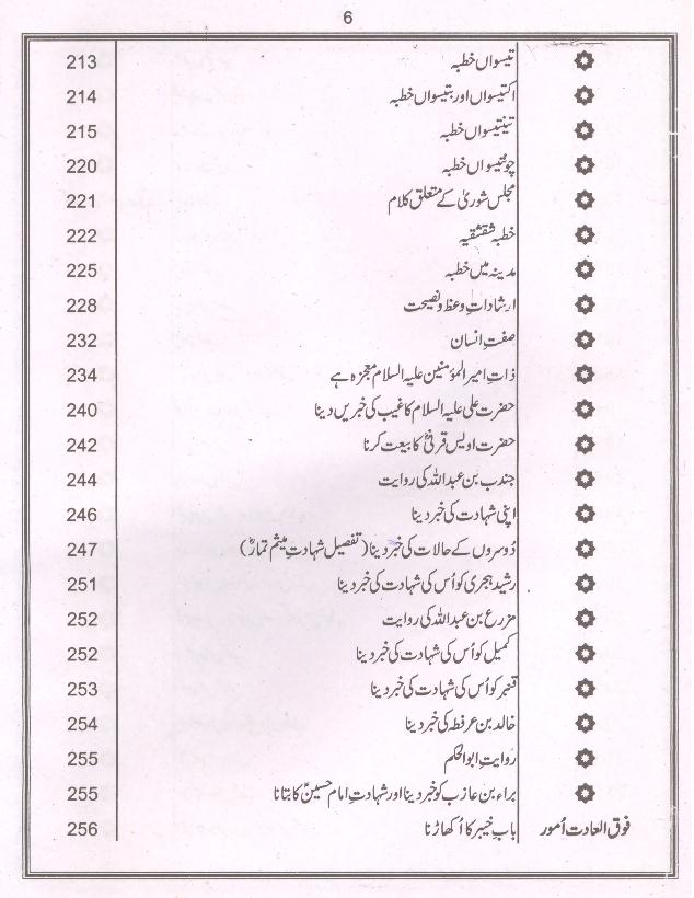Tazkira tul Athar | تذکرتہ الاطہار