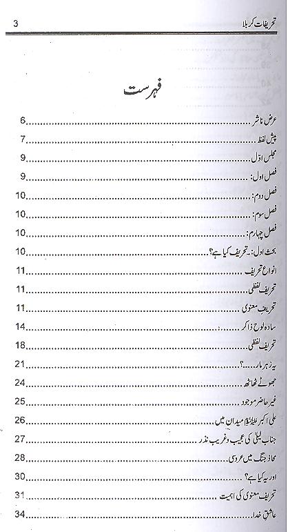 Tehriqat e Karbala | تحریقات کربلا