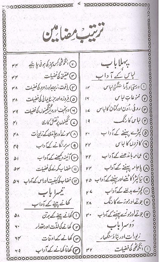 Tehzeeb ul Islam Ordinary Paper | تہذیب الاسلام عام کاغذ